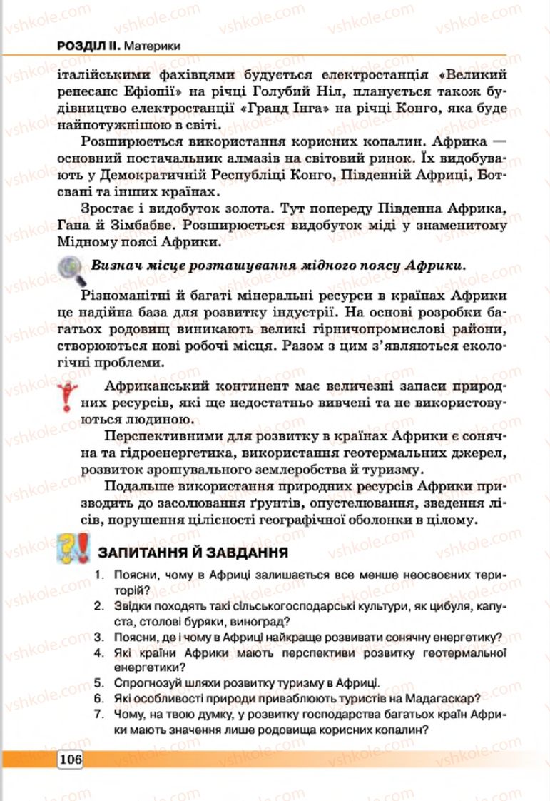 Страница 106 | Підручник Географія 7 клас П.О. Масляк, С.Л. Капіруліна 2015