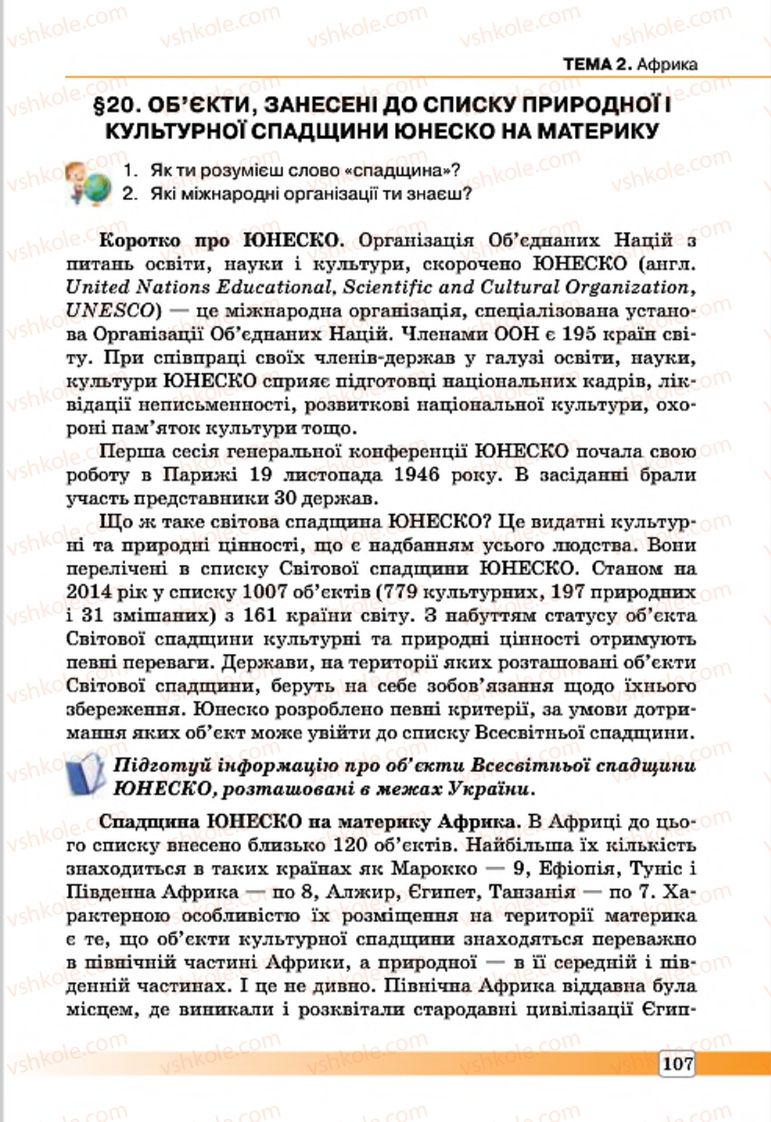 Страница 107 | Підручник Географія 7 клас П.О. Масляк, С.Л. Капіруліна 2015