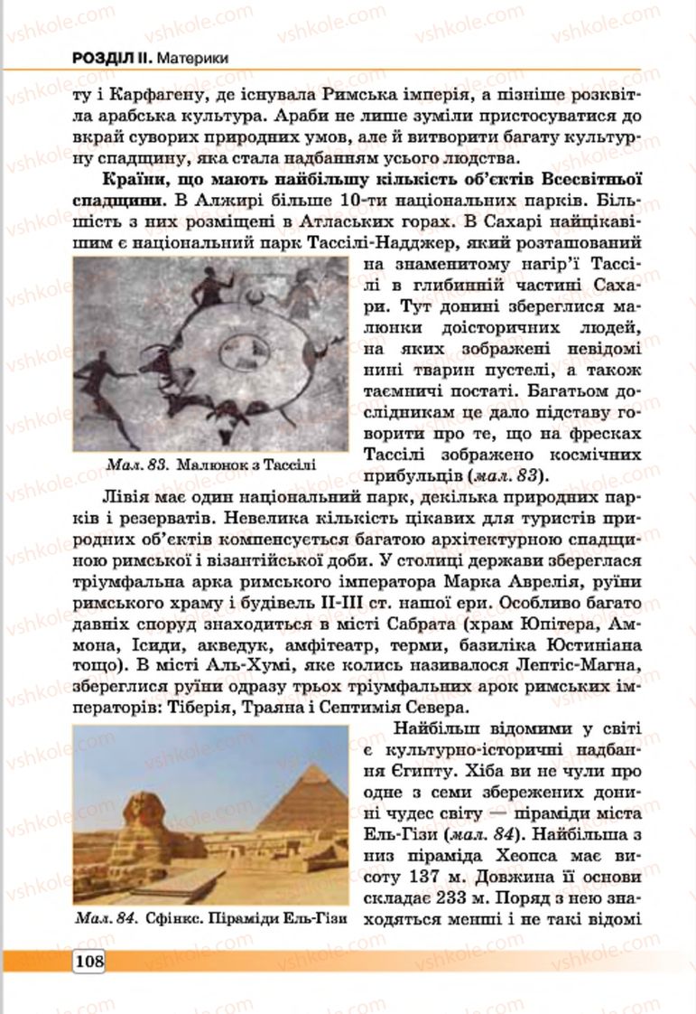 Страница 108 | Підручник Географія 7 клас П.О. Масляк, С.Л. Капіруліна 2015