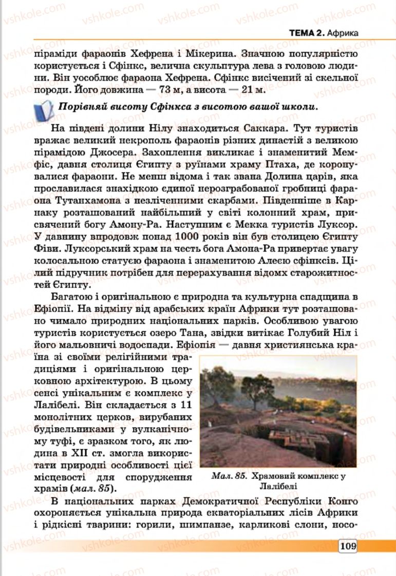 Страница 109 | Підручник Географія 7 клас П.О. Масляк, С.Л. Капіруліна 2015
