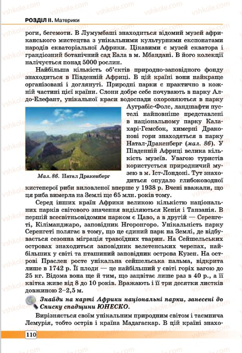 Страница 110 | Підручник Географія 7 клас П.О. Масляк, С.Л. Капіруліна 2015