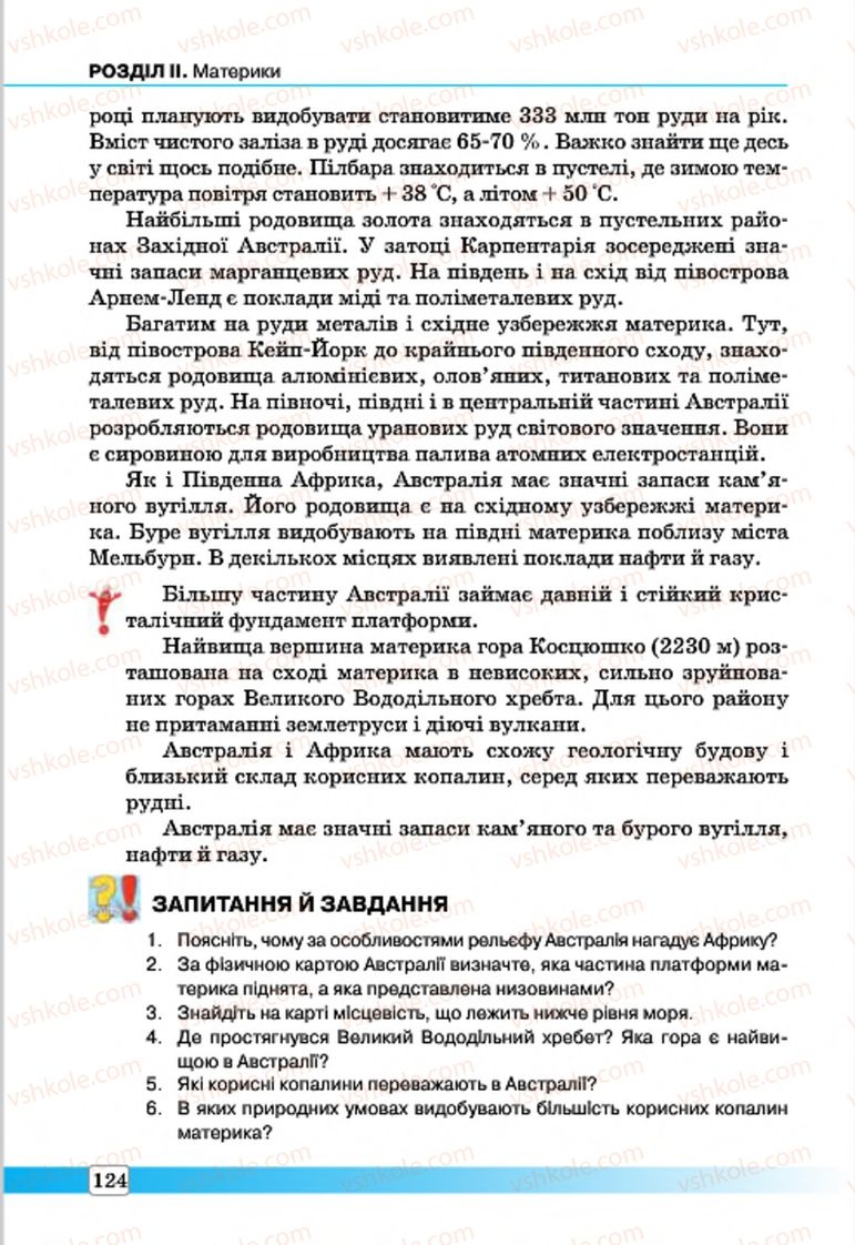 Страница 124 | Підручник Географія 7 клас П.О. Масляк, С.Л. Капіруліна 2015
