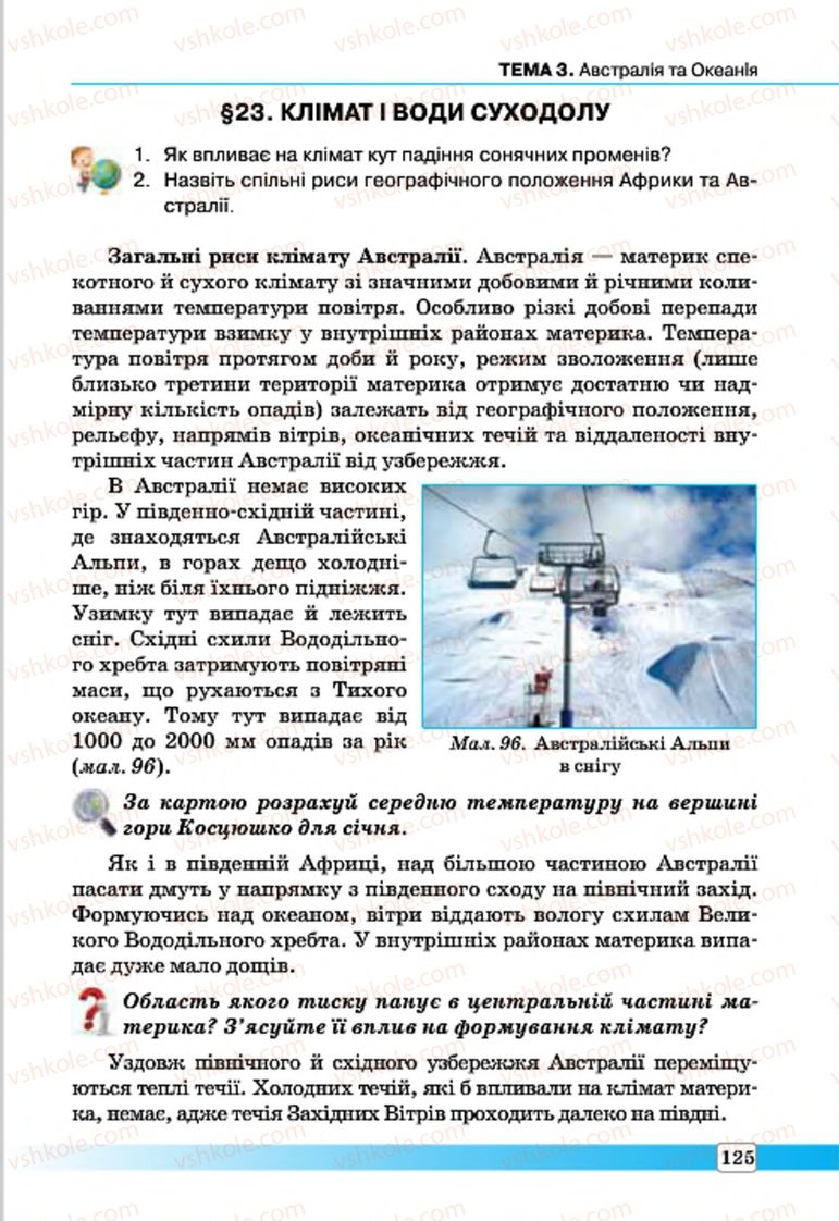 Страница 125 | Підручник Географія 7 клас П.О. Масляк, С.Л. Капіруліна 2015