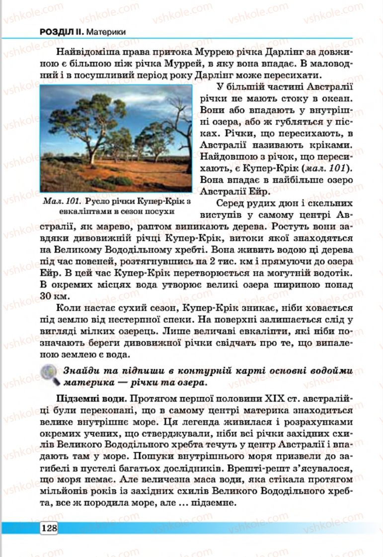 Страница 128 | Підручник Географія 7 клас П.О. Масляк, С.Л. Капіруліна 2015