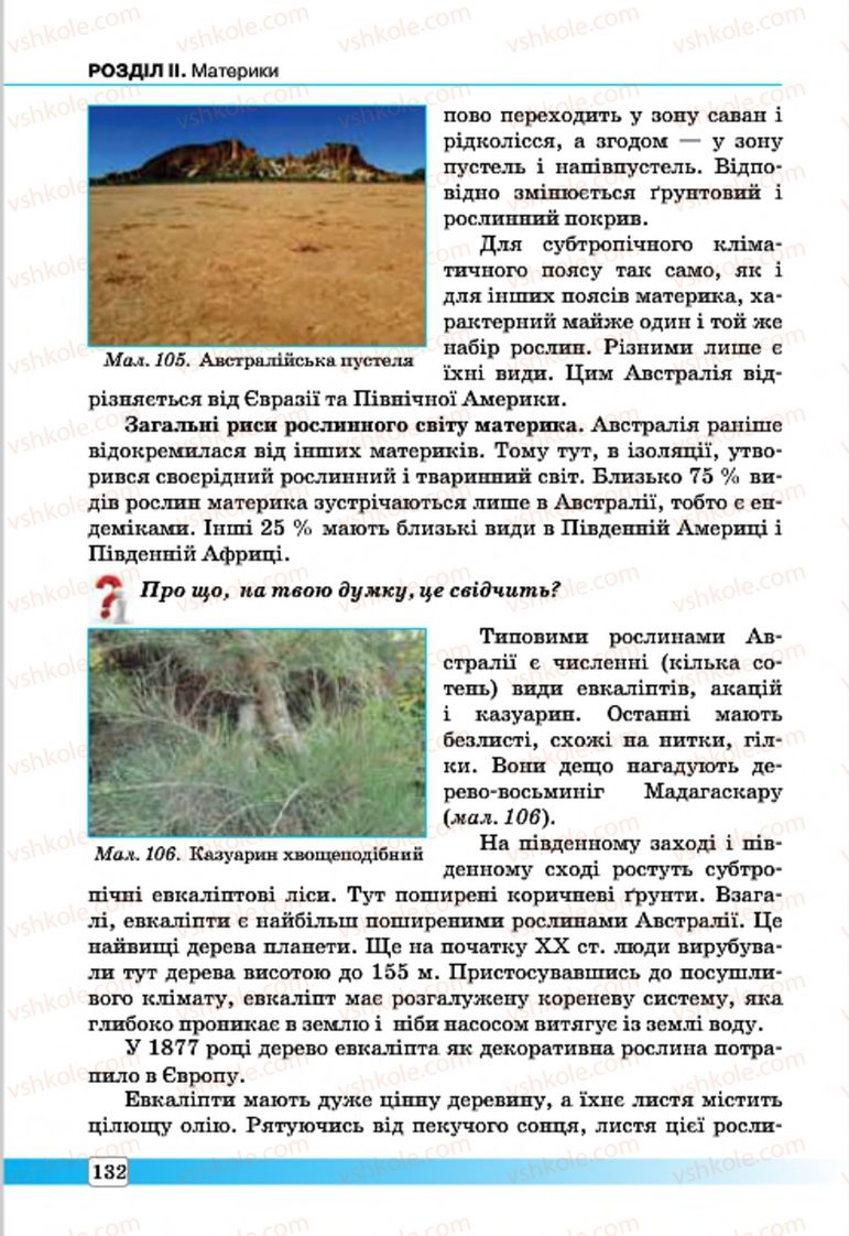 Страница 132 | Підручник Географія 7 клас П.О. Масляк, С.Л. Капіруліна 2015
