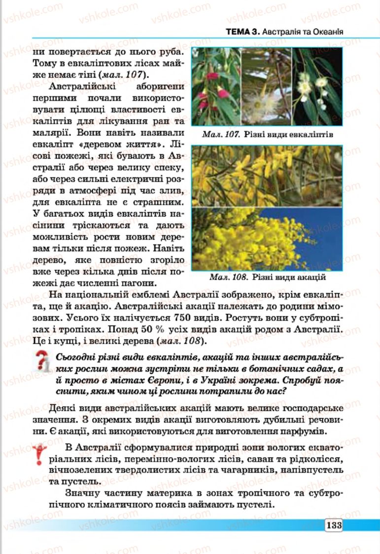 Страница 133 | Підручник Географія 7 клас П.О. Масляк, С.Л. Капіруліна 2015