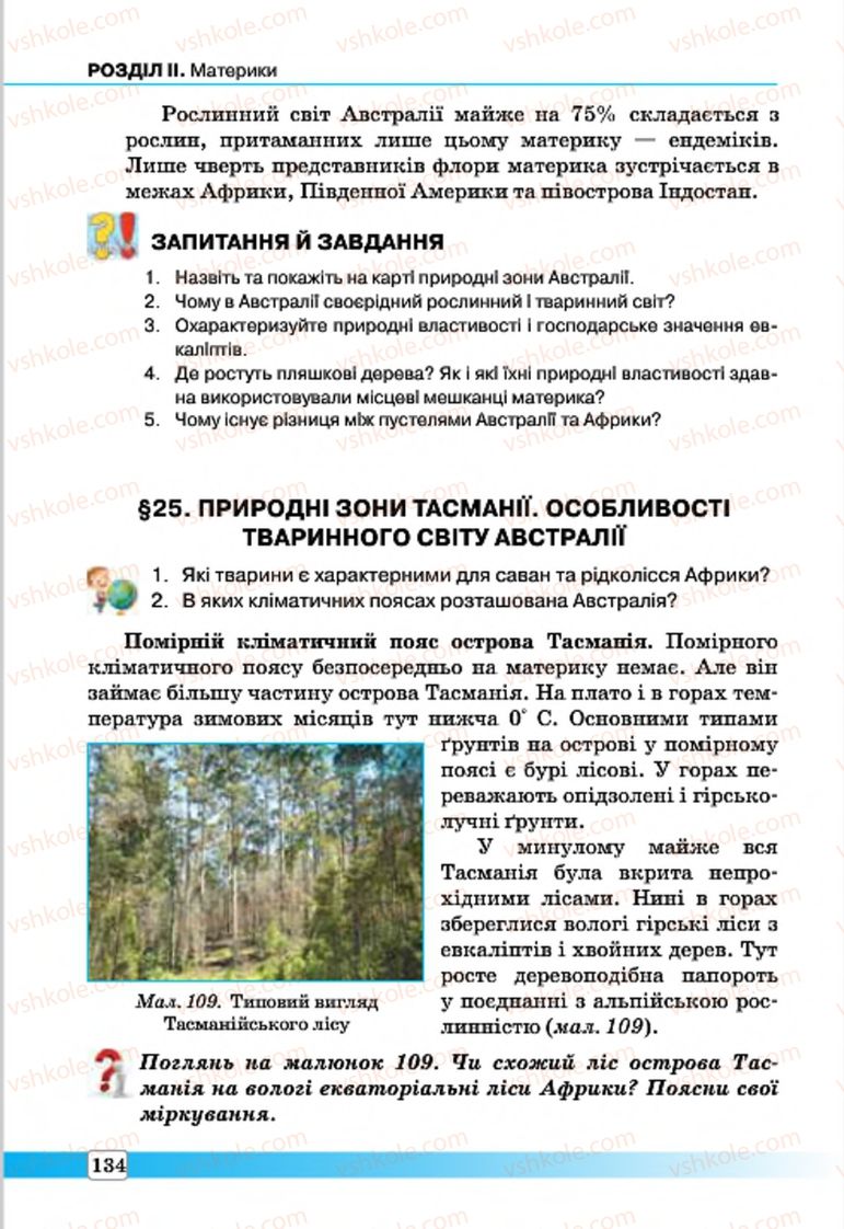 Страница 134 | Підручник Географія 7 клас П.О. Масляк, С.Л. Капіруліна 2015