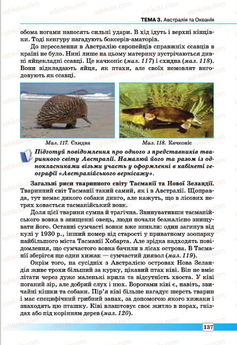 Страница 137 | Підручник Географія 7 клас П.О. Масляк, С.Л. Капіруліна 2015