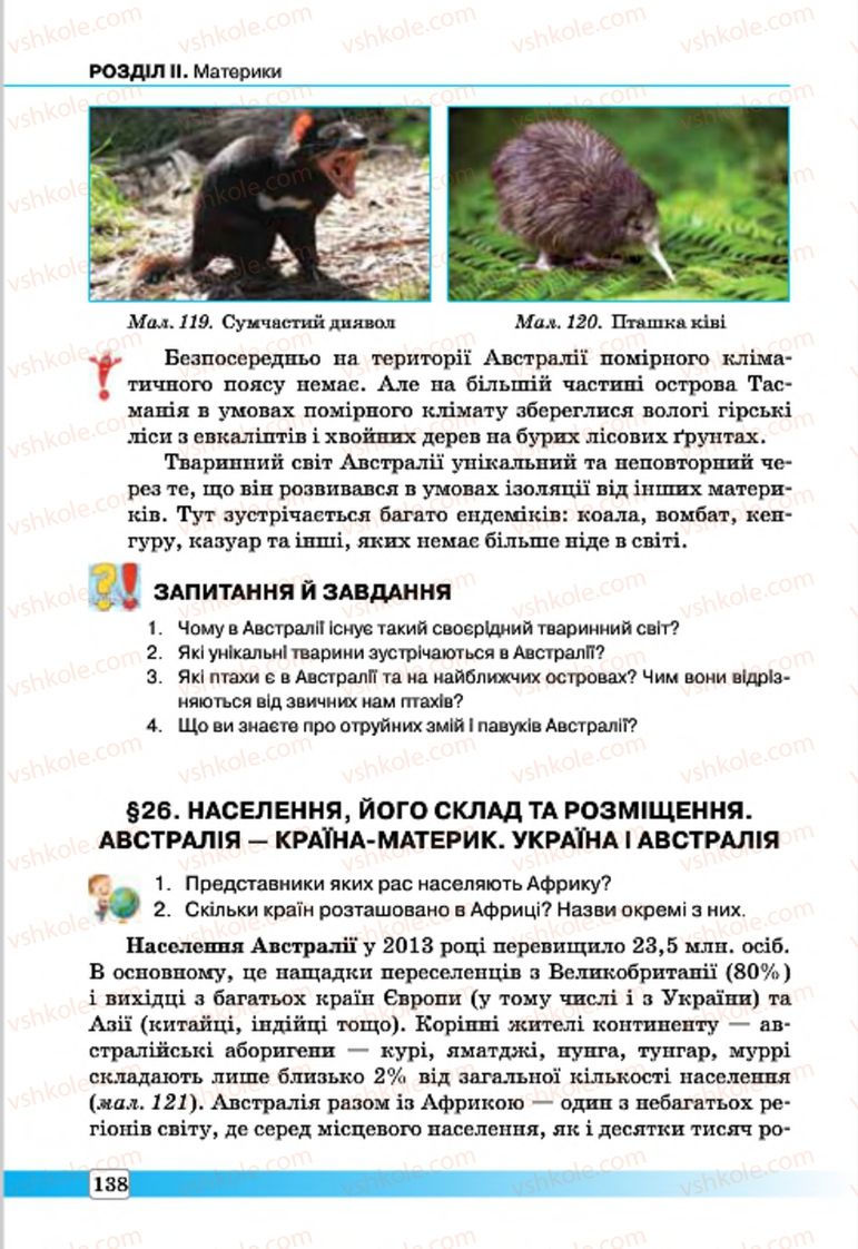 Страница 138 | Підручник Географія 7 клас П.О. Масляк, С.Л. Капіруліна 2015
