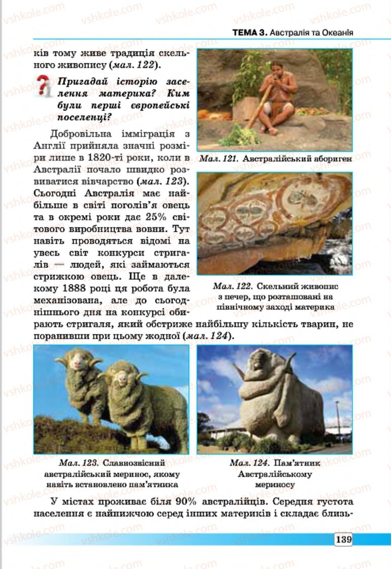 Страница 139 | Підручник Географія 7 клас П.О. Масляк, С.Л. Капіруліна 2015