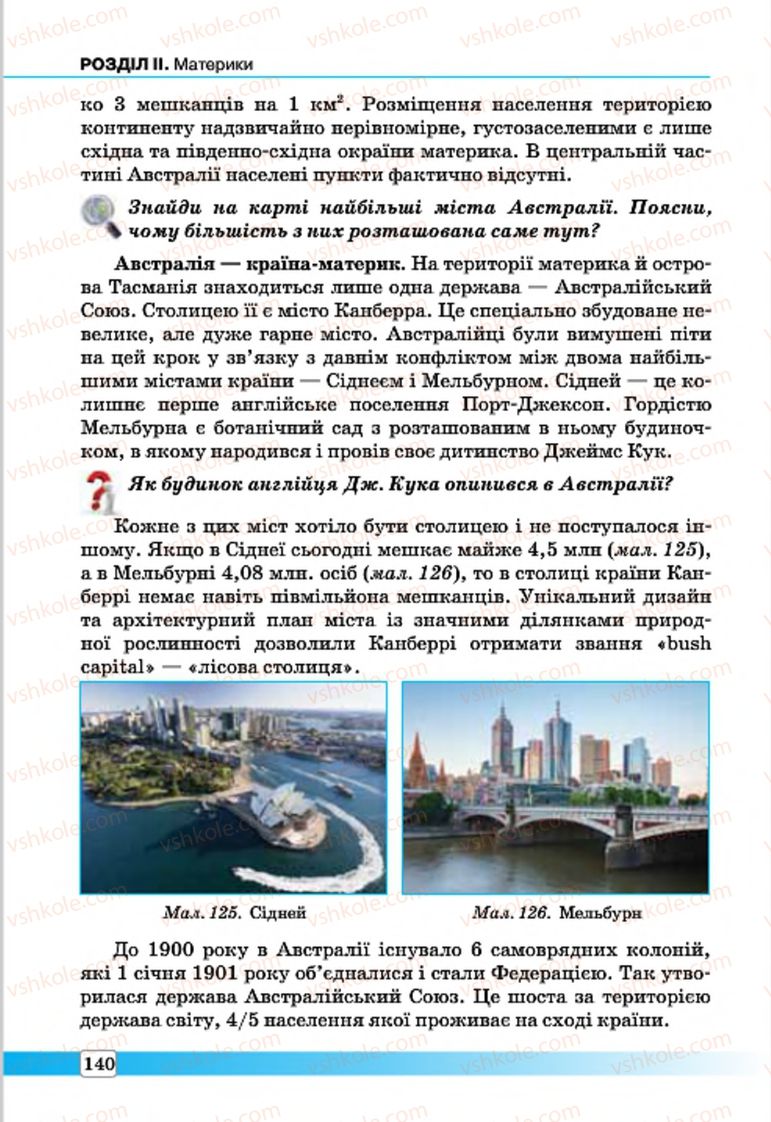 Страница 140 | Підручник Географія 7 клас П.О. Масляк, С.Л. Капіруліна 2015