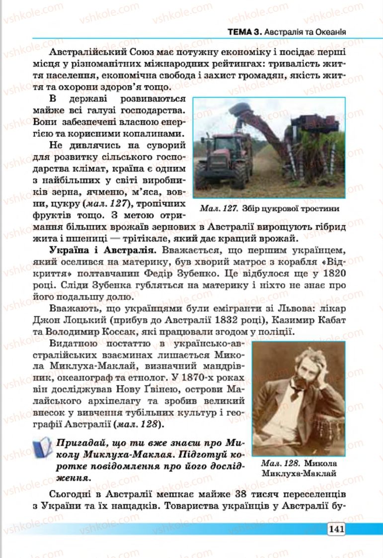 Страница 141 | Підручник Географія 7 клас П.О. Масляк, С.Л. Капіруліна 2015