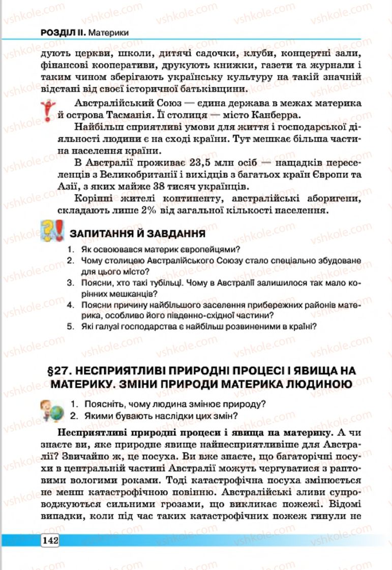 Страница 142 | Підручник Географія 7 клас П.О. Масляк, С.Л. Капіруліна 2015