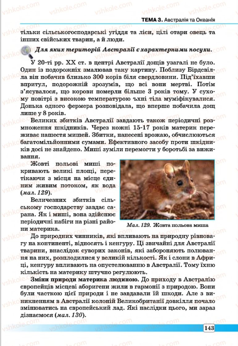 Страница 143 | Підручник Географія 7 клас П.О. Масляк, С.Л. Капіруліна 2015