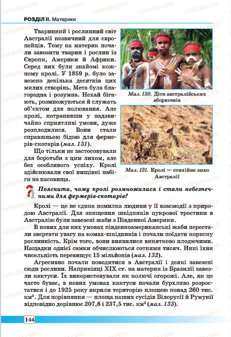 Страница 144 | Підручник Географія 7 клас П.О. Масляк, С.Л. Капіруліна 2015