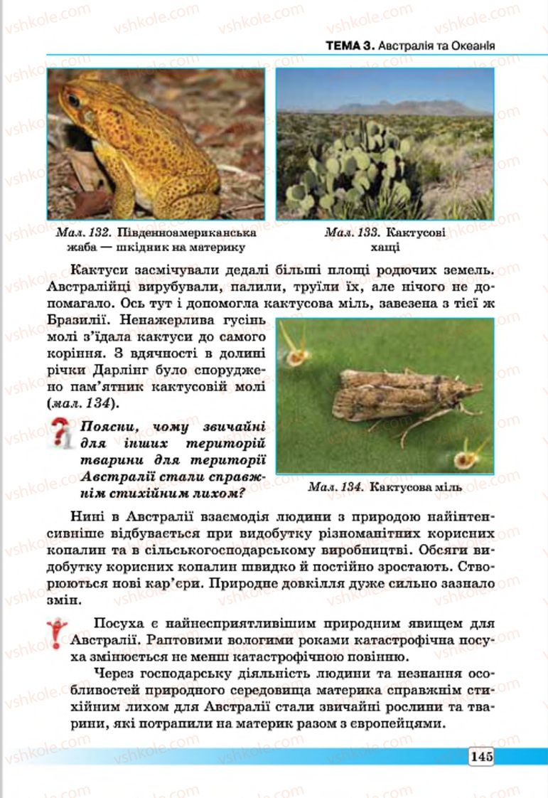 Страница 145 | Підручник Географія 7 клас П.О. Масляк, С.Л. Капіруліна 2015