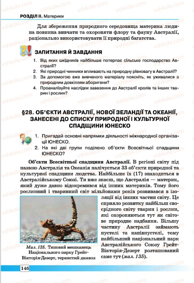 Страница 146 | Підручник Географія 7 клас П.О. Масляк, С.Л. Капіруліна 2015
