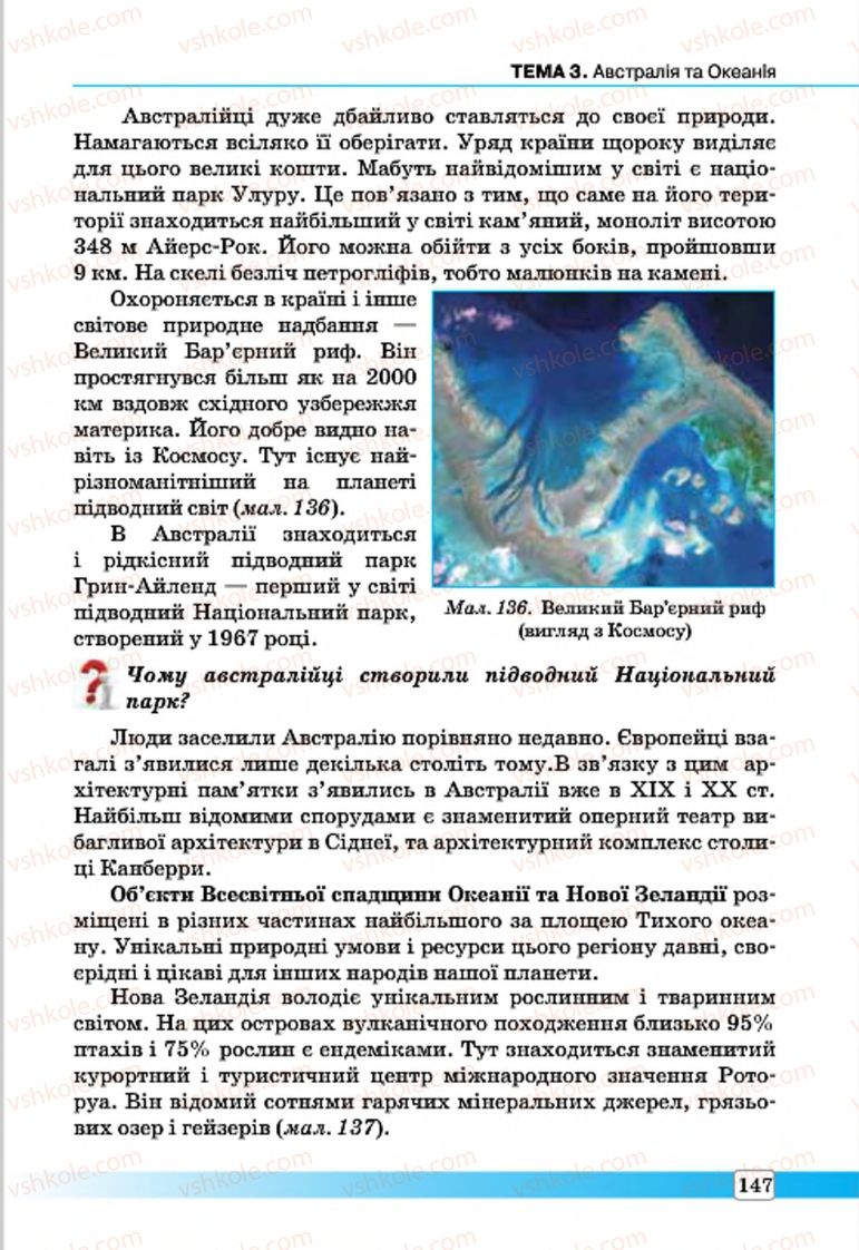 Страница 147 | Підручник Географія 7 клас П.О. Масляк, С.Л. Капіруліна 2015