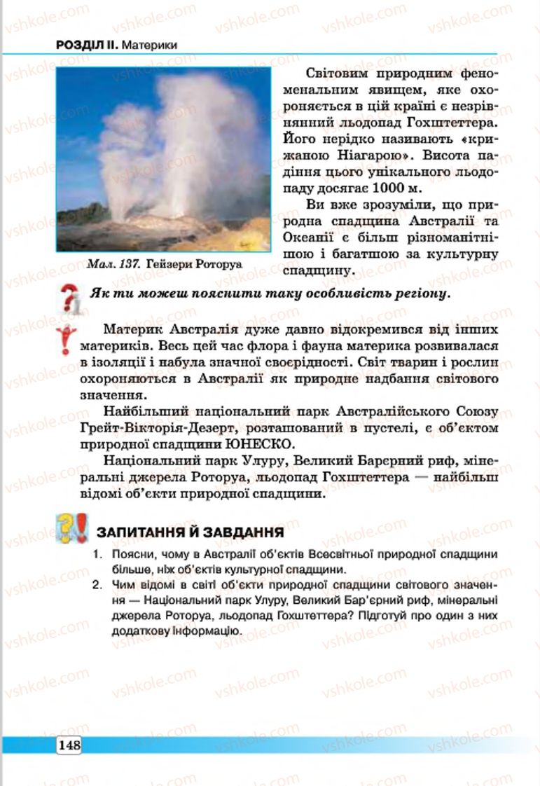 Страница 148 | Підручник Географія 7 клас П.О. Масляк, С.Л. Капіруліна 2015