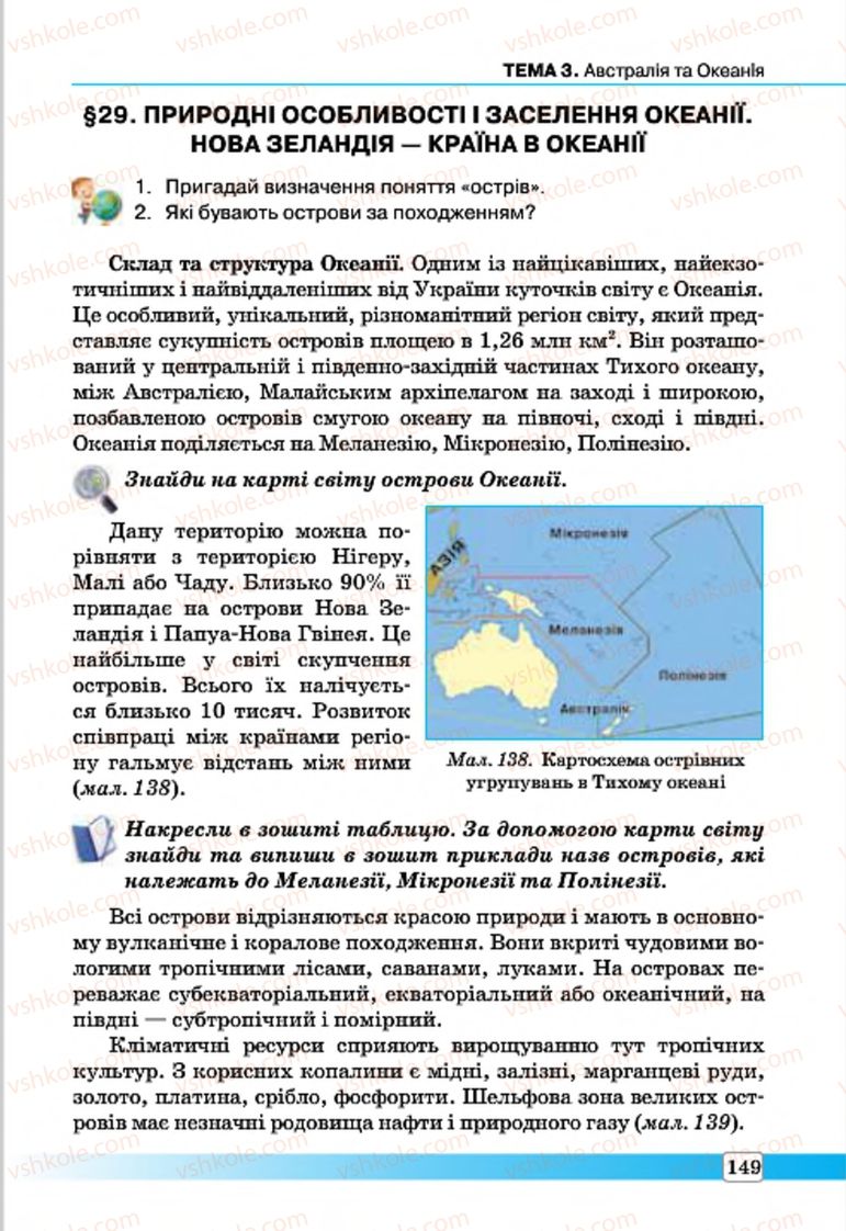 Страница 149 | Підручник Географія 7 клас П.О. Масляк, С.Л. Капіруліна 2015