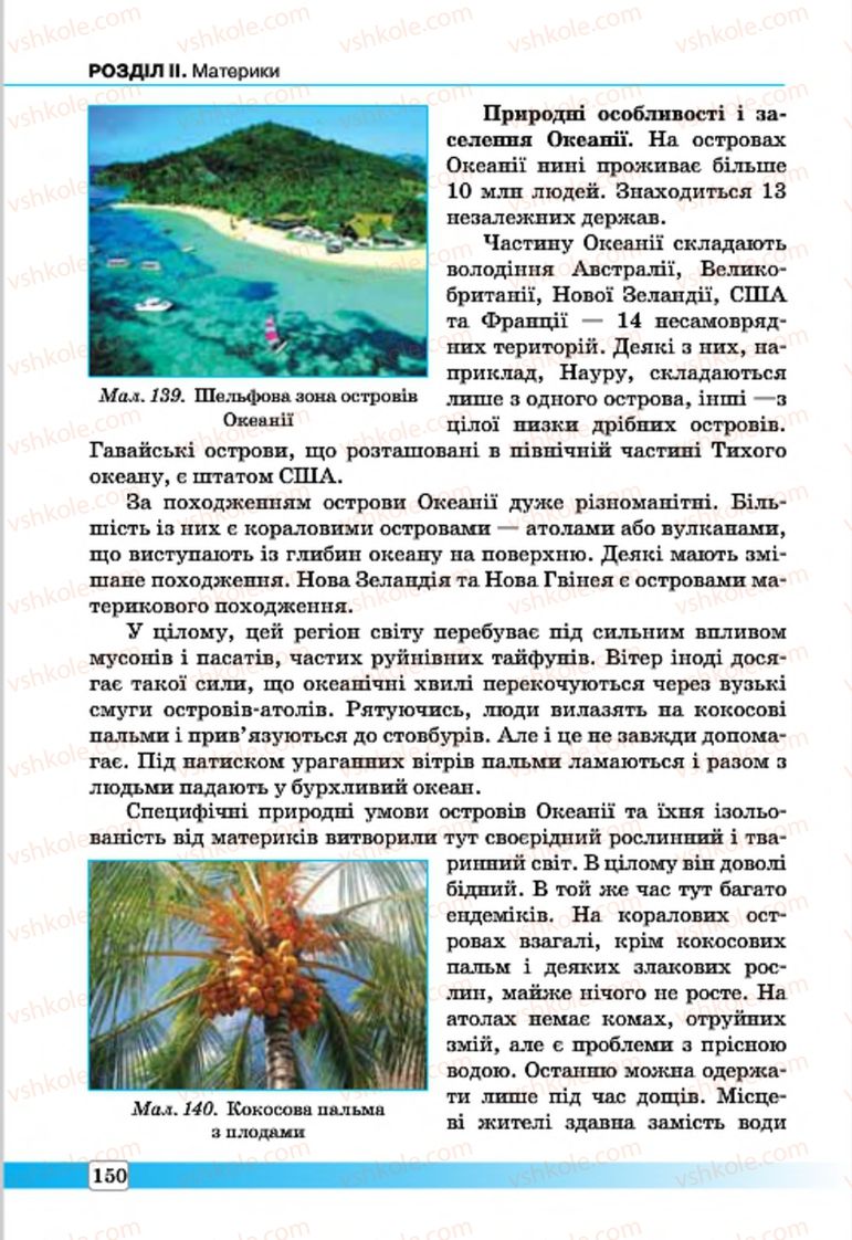 Страница 150 | Підручник Географія 7 клас П.О. Масляк, С.Л. Капіруліна 2015