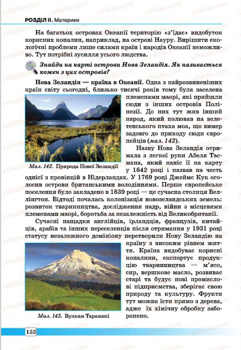 Страница 152 | Підручник Географія 7 клас П.О. Масляк, С.Л. Капіруліна 2015