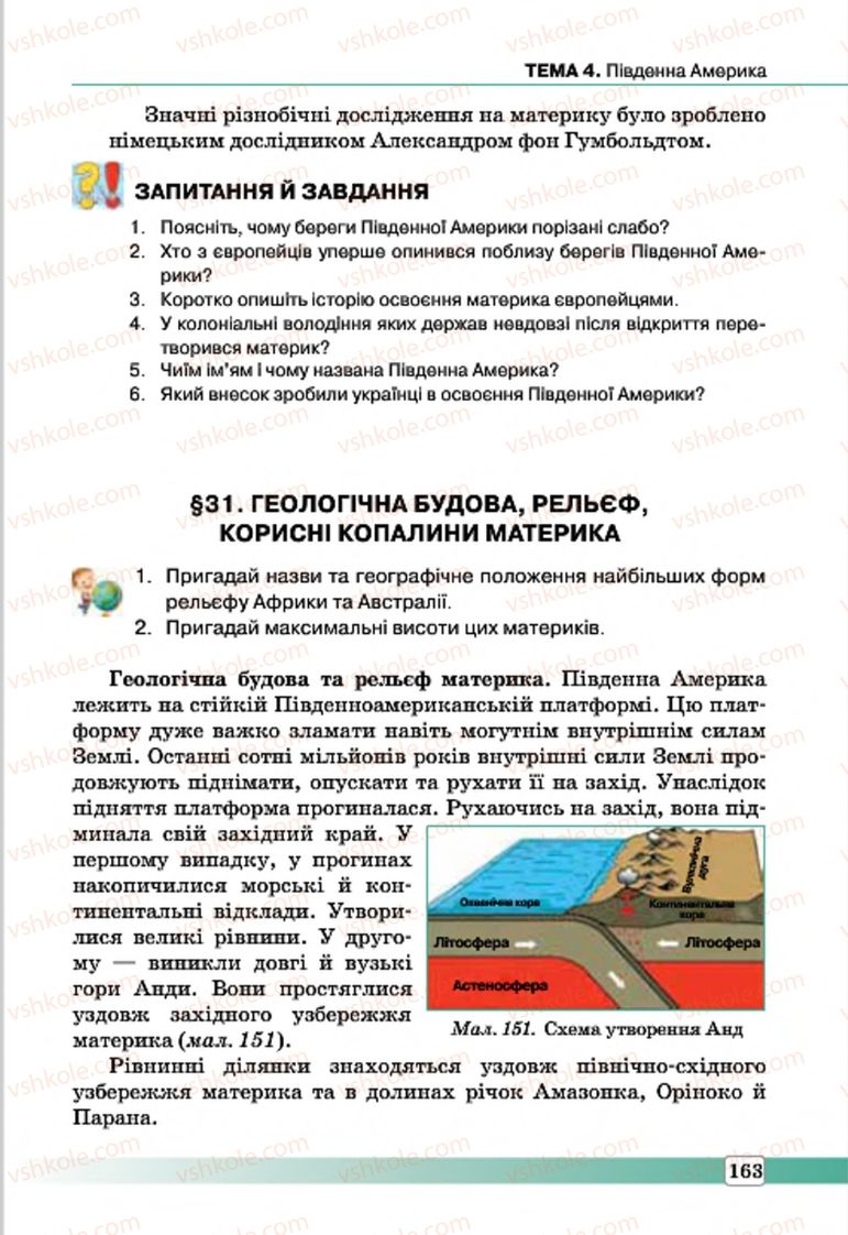 Страница 163 | Підручник Географія 7 клас П.О. Масляк, С.Л. Капіруліна 2015