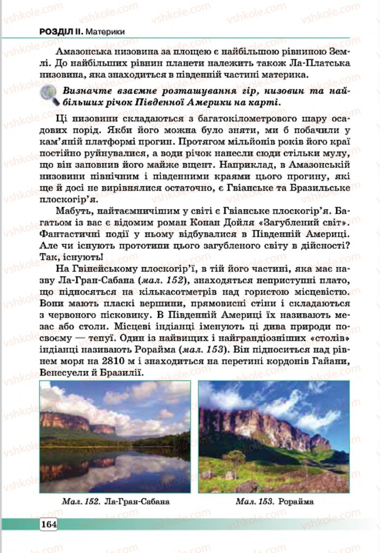 Страница 164 | Підручник Географія 7 клас П.О. Масляк, С.Л. Капіруліна 2015