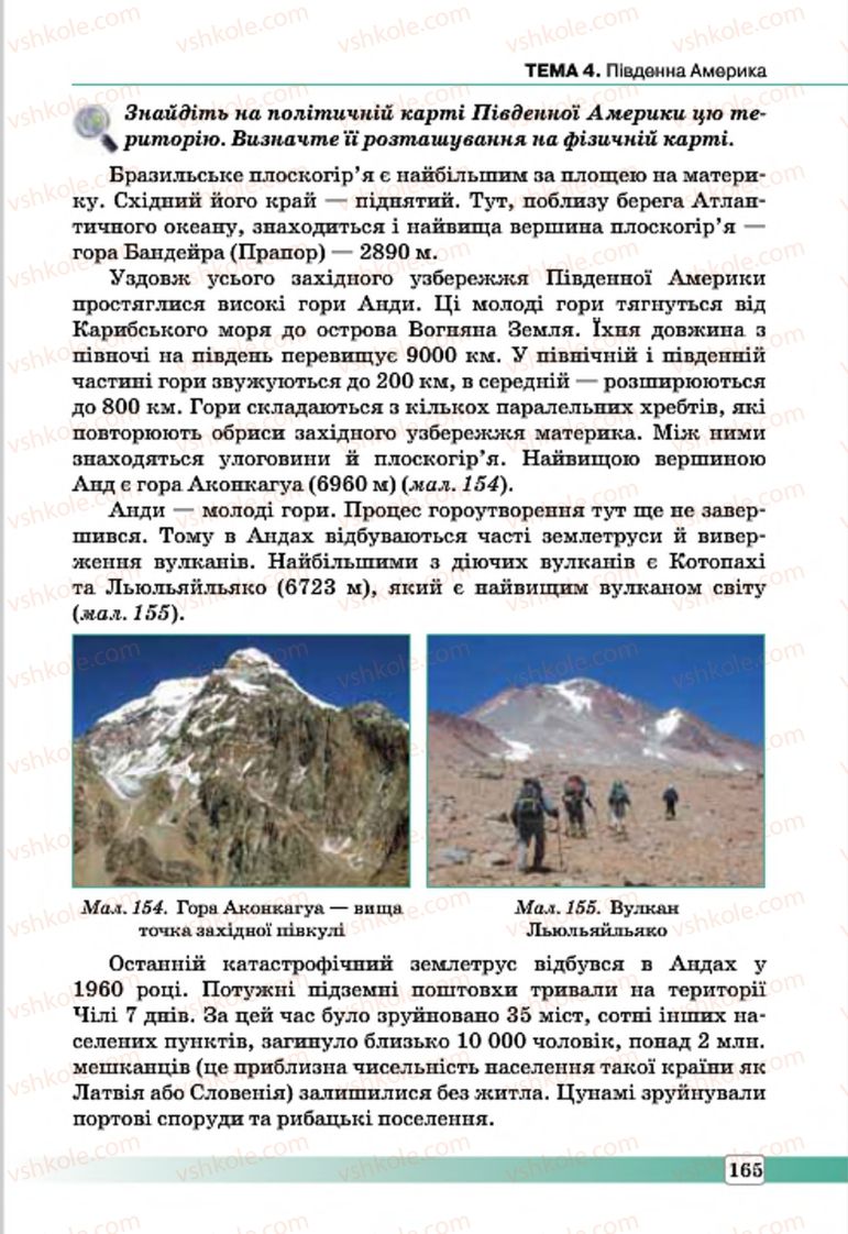 Страница 165 | Підручник Географія 7 клас П.О. Масляк, С.Л. Капіруліна 2015
