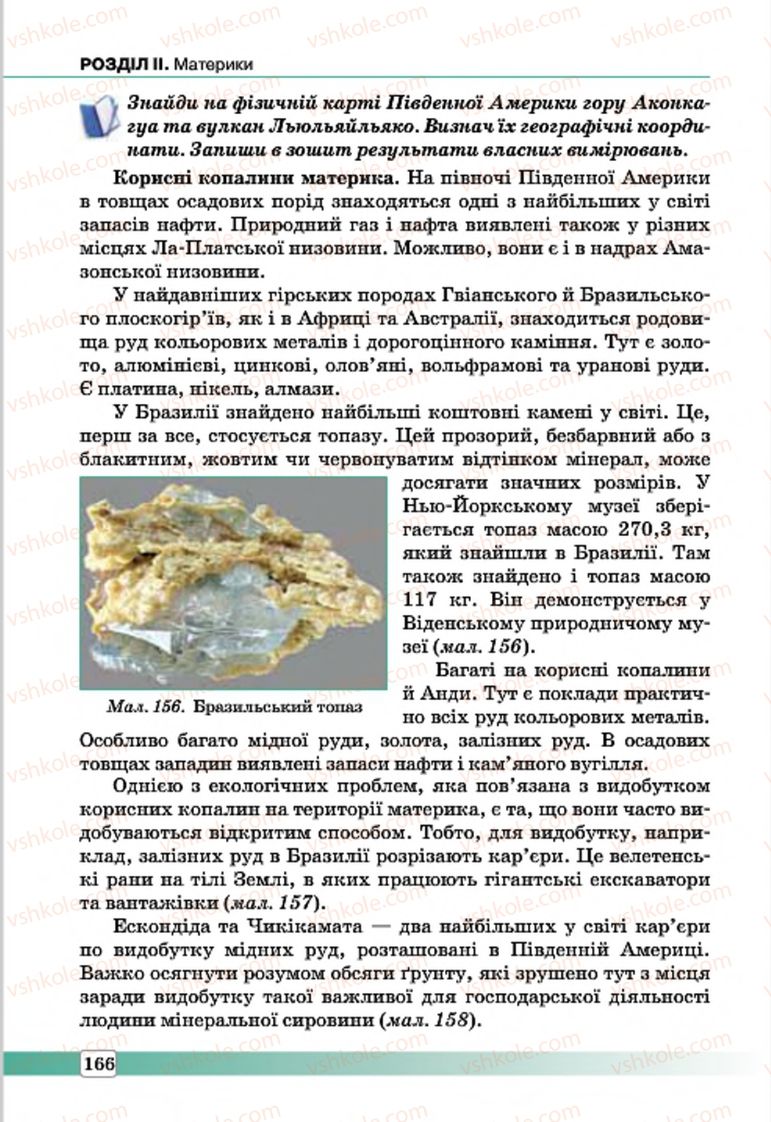 Страница 166 | Підручник Географія 7 клас П.О. Масляк, С.Л. Капіруліна 2015