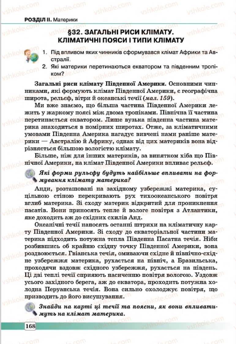 Страница 168 | Підручник Географія 7 клас П.О. Масляк, С.Л. Капіруліна 2015