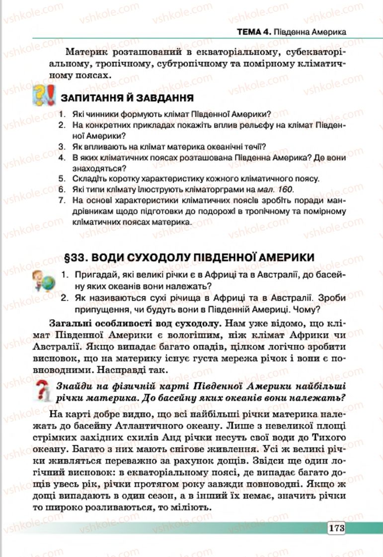 Страница 173 | Підручник Географія 7 клас П.О. Масляк, С.Л. Капіруліна 2015