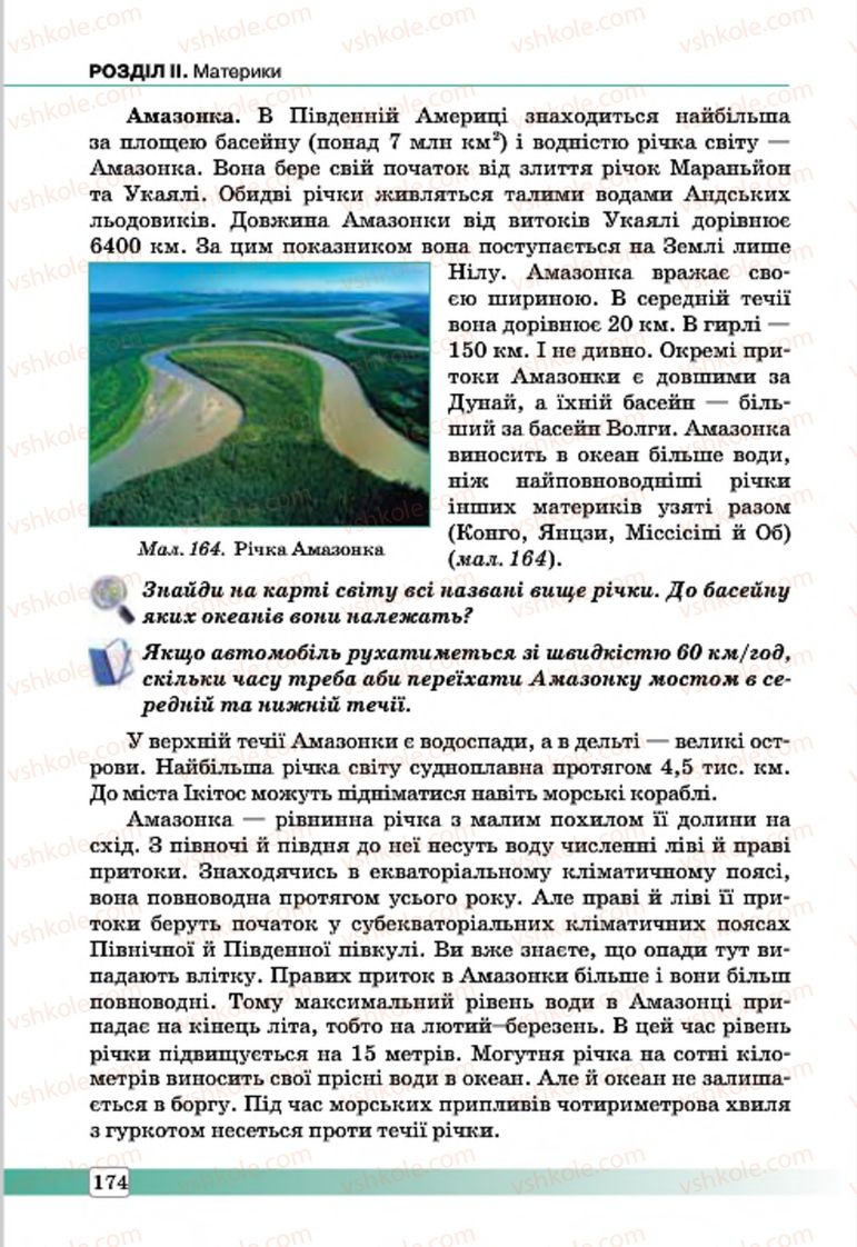 Страница 174 | Підручник Географія 7 клас П.О. Масляк, С.Л. Капіруліна 2015