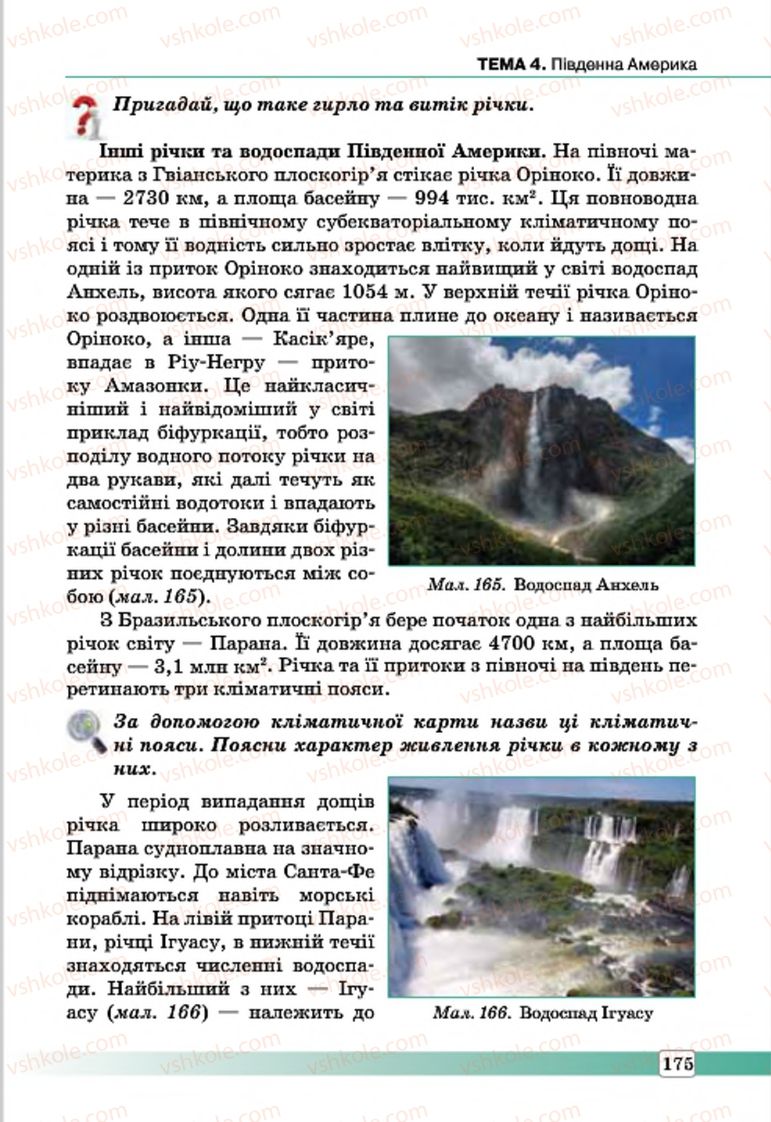 Страница 175 | Підручник Географія 7 клас П.О. Масляк, С.Л. Капіруліна 2015
