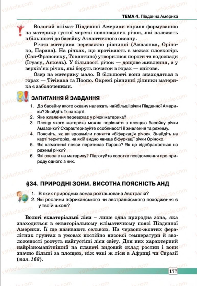 Страница 177 | Підручник Географія 7 клас П.О. Масляк, С.Л. Капіруліна 2015