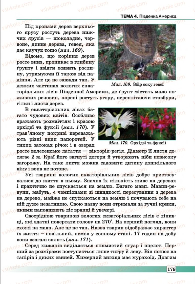 Страница 179 | Підручник Географія 7 клас П.О. Масляк, С.Л. Капіруліна 2015