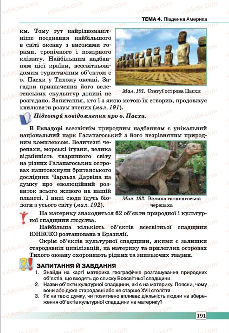 Страница 191 | Підручник Географія 7 клас П.О. Масляк, С.Л. Капіруліна 2015