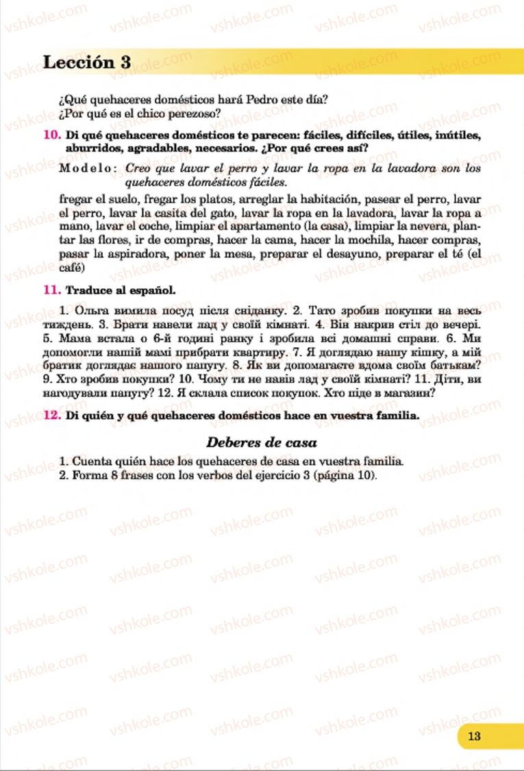 Страница 13 | Підручник Іспанська мова 7 клас В.Г. Редько, В.І. Береславська 2015 7 рік навчання