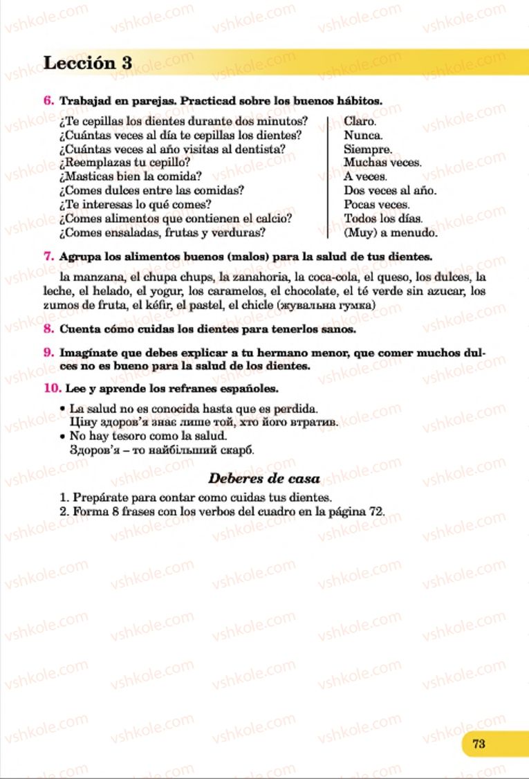Страница 73 | Підручник Іспанська мова 7 клас В.Г. Редько, В.І. Береславська 2015 7 рік навчання