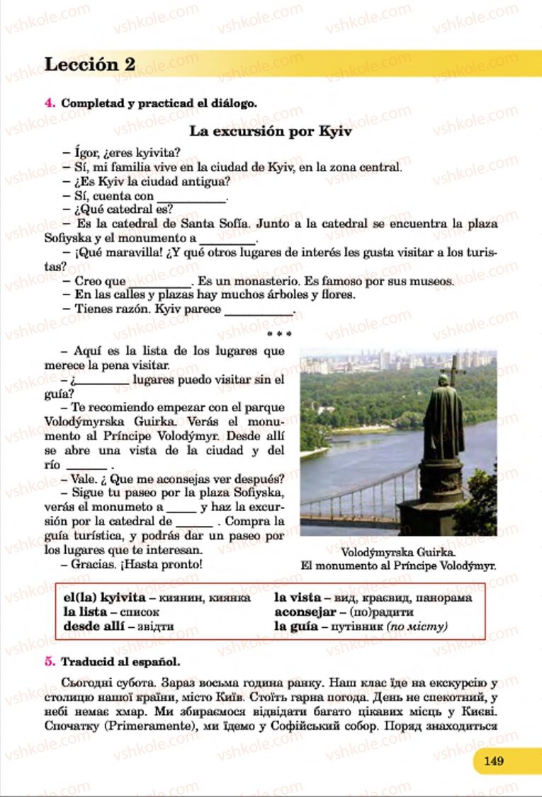 Страница 149 | Підручник Іспанська мова 7 клас В.Г. Редько, В.І. Береславська 2015 7 рік навчання