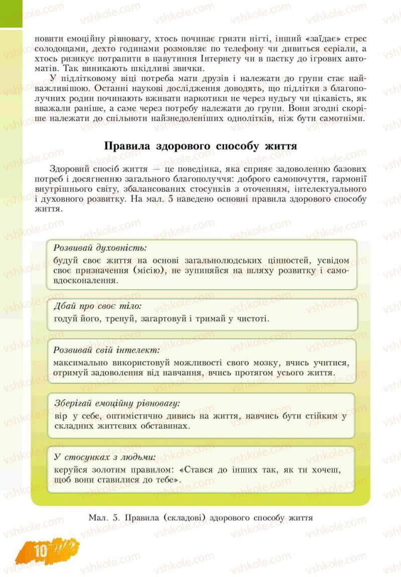 Страница 10 | Підручник Основи здоров'я 7 клас Т.В. Воронцова, В.С. Пономаренко 2007