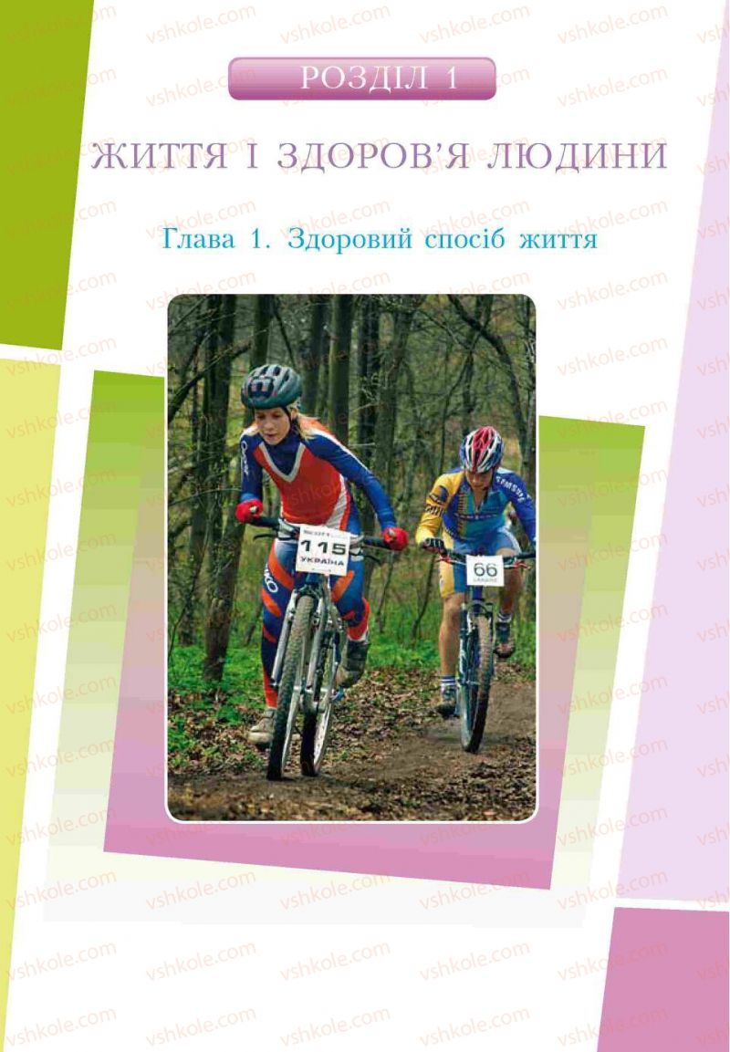 Страница 12 | Підручник Основи здоров'я 7 клас Т.В. Воронцова, В.С. Пономаренко 2007