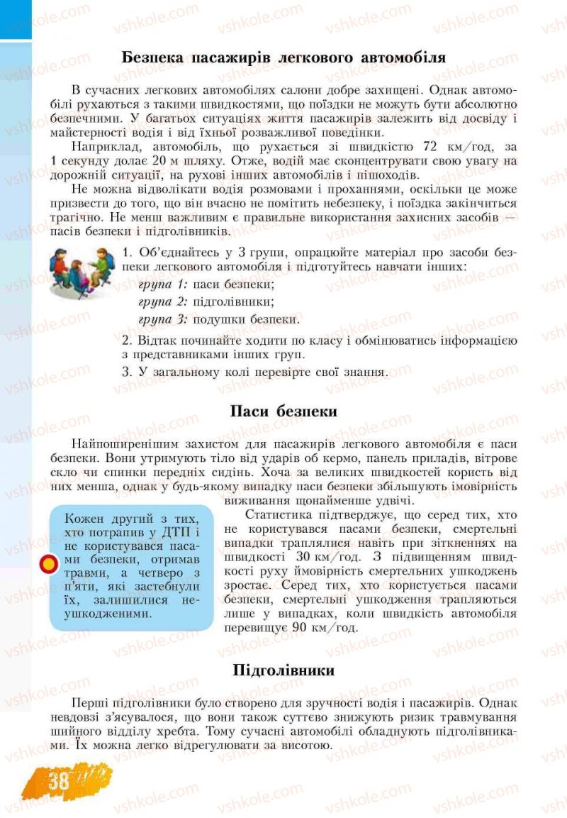 Страница 38 | Підручник Основи здоров'я 7 клас Т.В. Воронцова, В.С. Пономаренко 2007