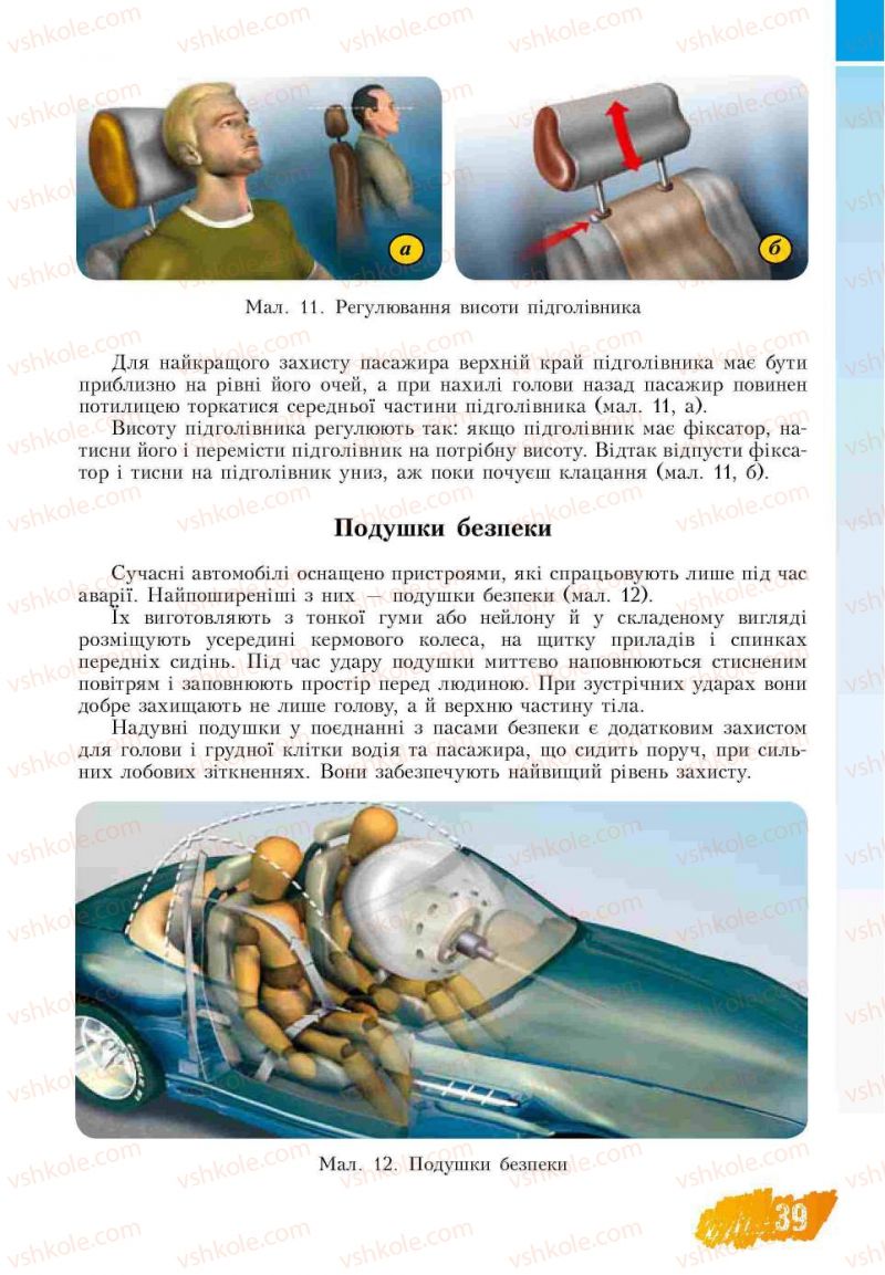 Страница 39 | Підручник Основи здоров'я 7 клас Т.В. Воронцова, В.С. Пономаренко 2007