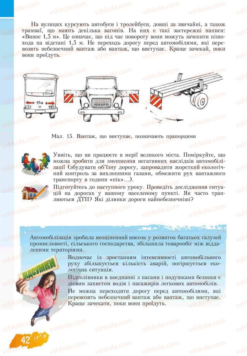 Страница 42 | Підручник Основи здоров'я 7 клас Т.В. Воронцова, В.С. Пономаренко 2007