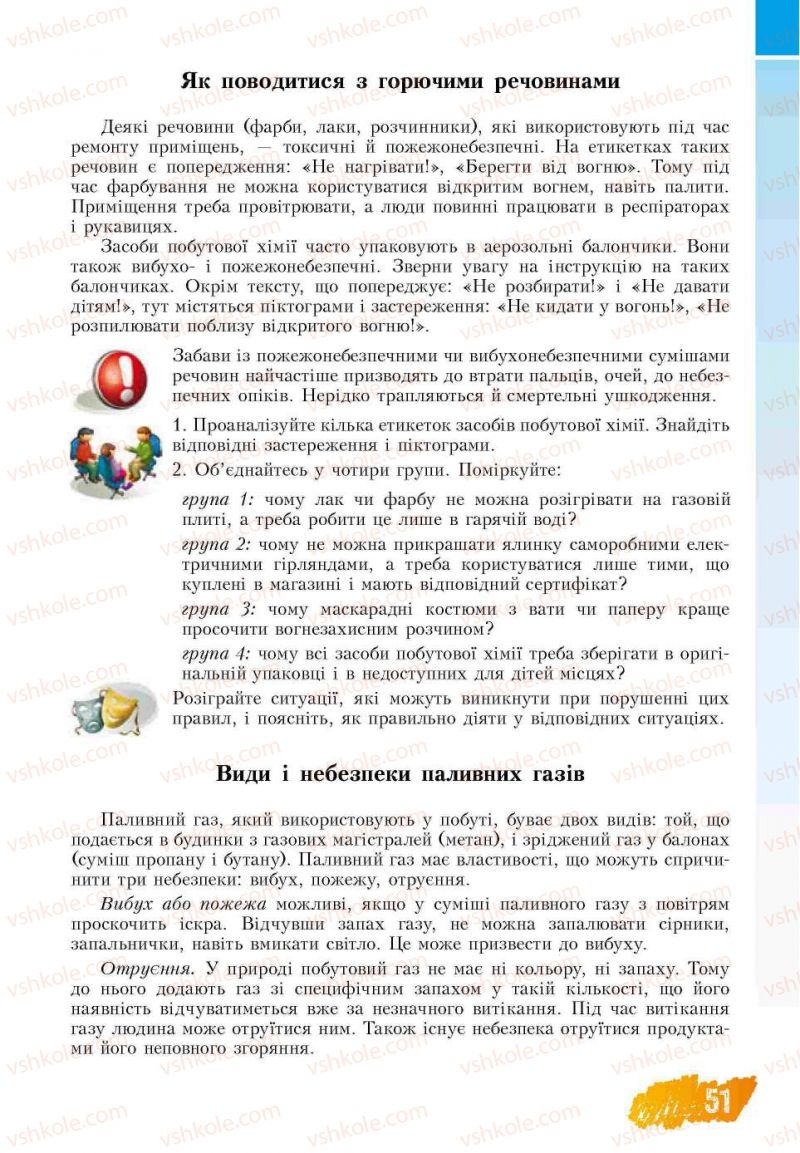 Страница 51 | Підручник Основи здоров'я 7 клас Т.В. Воронцова, В.С. Пономаренко 2007