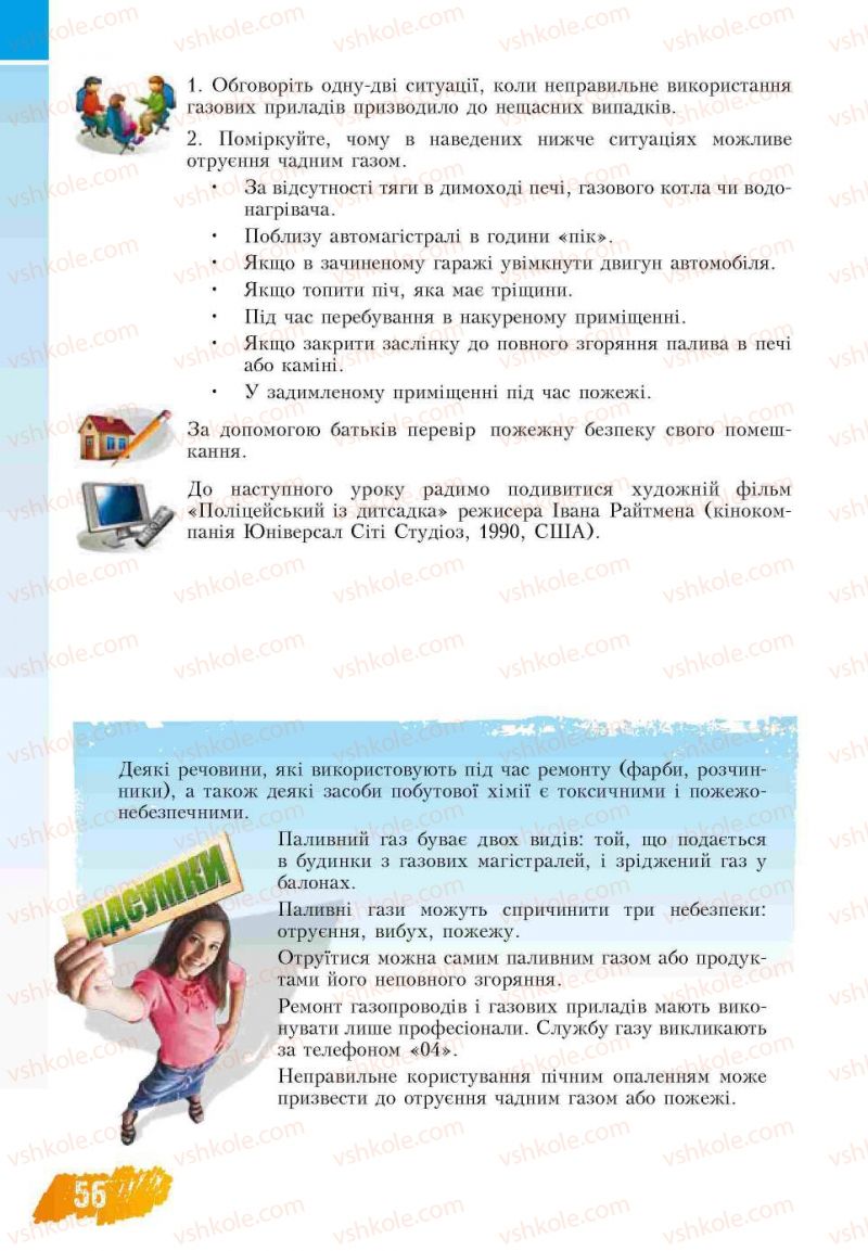 Страница 56 | Підручник Основи здоров'я 7 клас Т.В. Воронцова, В.С. Пономаренко 2007