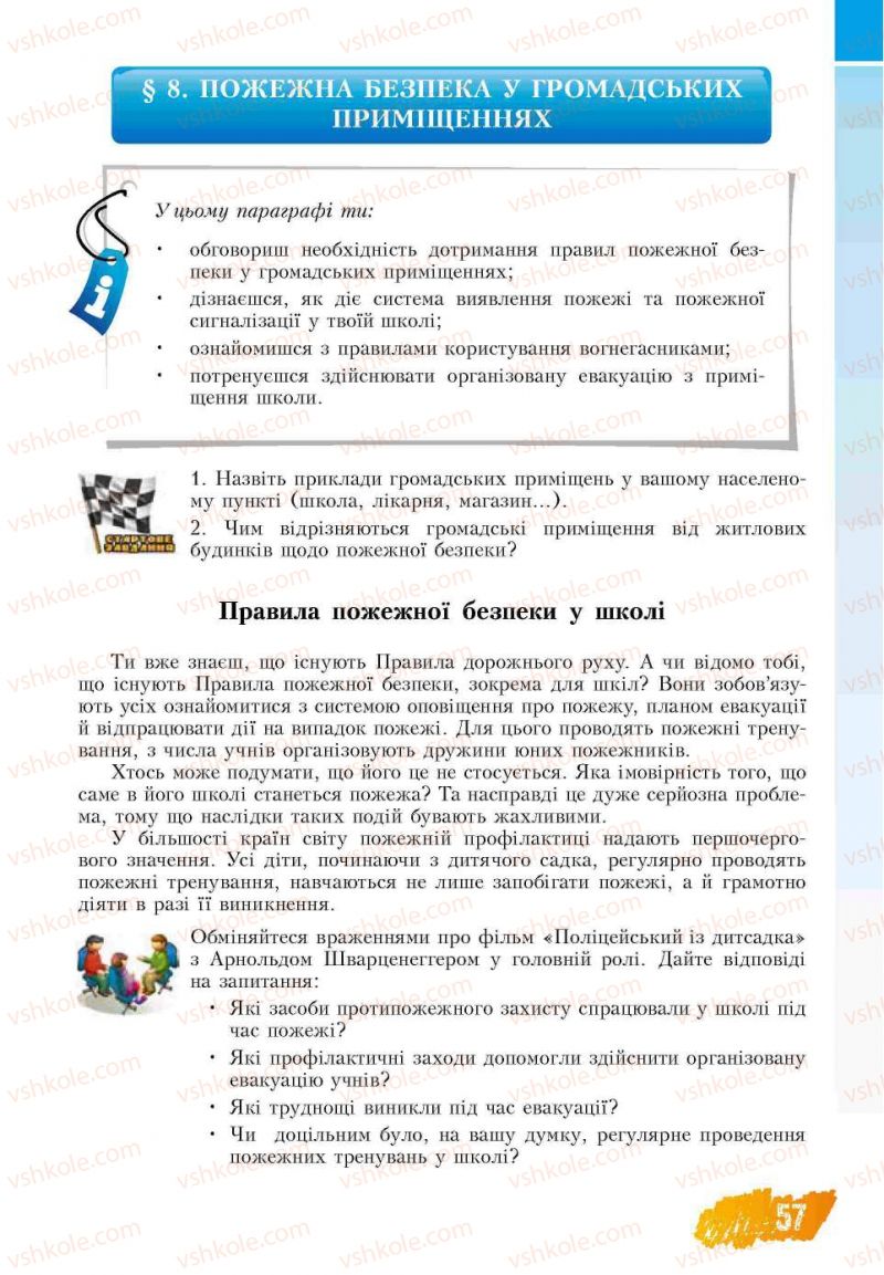 Страница 57 | Підручник Основи здоров'я 7 клас Т.В. Воронцова, В.С. Пономаренко 2007