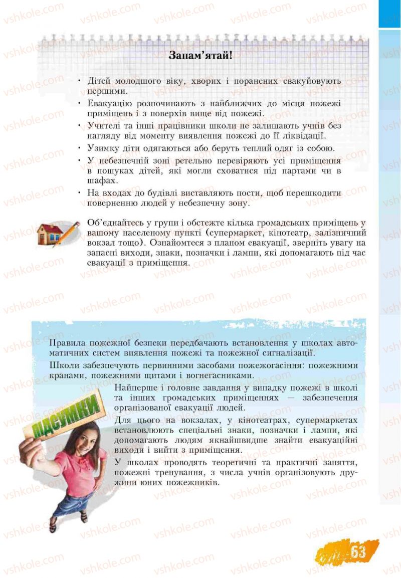 Страница 63 | Підручник Основи здоров'я 7 клас Т.В. Воронцова, В.С. Пономаренко 2007