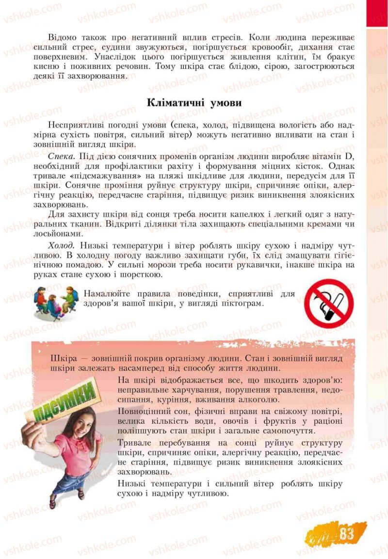 Страница 83 | Підручник Основи здоров'я 7 клас Т.В. Воронцова, В.С. Пономаренко 2007